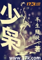 少枭在线阅读