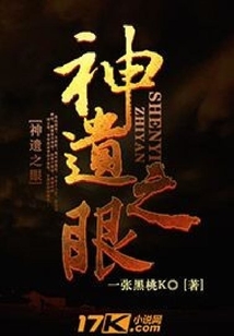神遺之眼