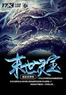 末世靈寶