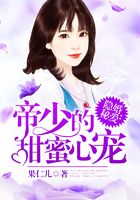 帝少的甜蜜心宠在线阅读