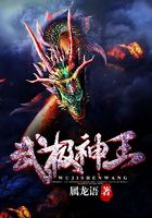 武极神王在线阅读