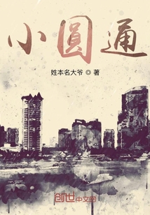 小圓通