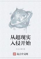 從超現(xiàn)實入侵開始在線閱讀