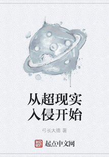 從超現實入侵開始