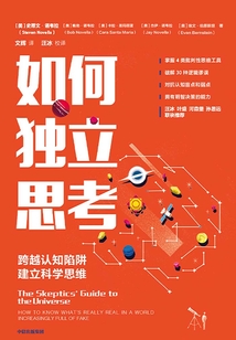 如何獨立思考