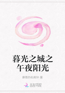 暮光之城之午夜陽光