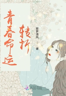 青春命運轉折