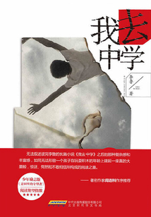 我去中學