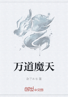 万道魔天在线阅读