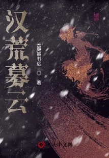 漢荒募云
