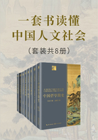 一套书读懂中国人文社会（套装共8册）在线阅读