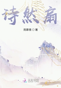 詩然扇