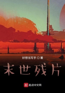 拼接末世