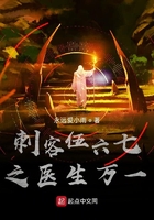 刺客伍六七之医生万一在线阅读