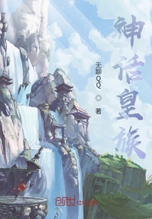 神話皇族
