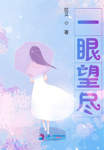 一眼望盡