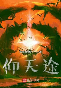 仰天途