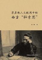 梁啟超人文視閾中的西方“秘索思”在線閱讀