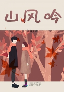 山風(fēng)吟