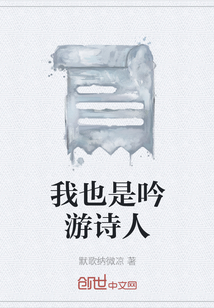 我也是吟游詩人