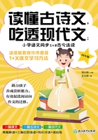 讀懂古詩文，吃透現代文：小學語文同步1+2古今連讀（四年級）在線閱讀