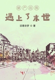 After Bankruptcy, I Encountered the Apocalypse