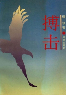搏擊