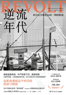 逆流年代