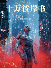 十萬彼岸書