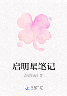 啟明星筆記