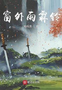 窗外雨霖铃