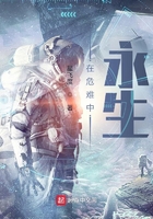 在危难中永生