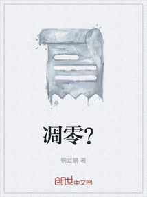 凋零？