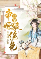 涅槃帝姬狠絕色在線閱讀