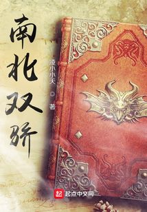 南北雙驕