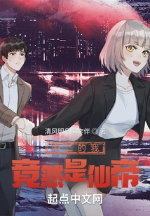 中二的我竟然是仙帝