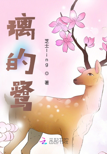 璃的鷺