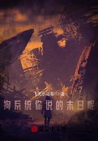 狗系统你说的末日呢在线阅读