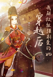 After Time Travel, I Rescued Her Who Was Forced to Love Her