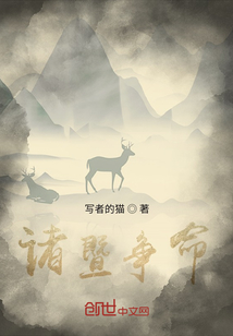 諸暨爭命