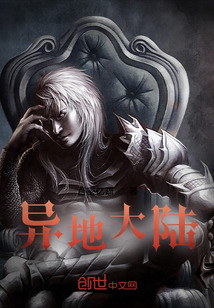 異地大陸