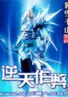 逆天作弊