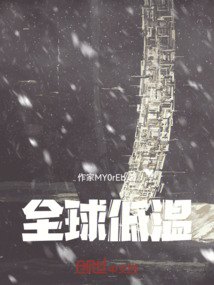 全球低溫