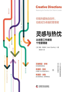 灵感与热忱:从创意工作者到个性管理者