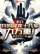 玄幻：我的降龙十八掌九万重！