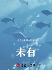未有