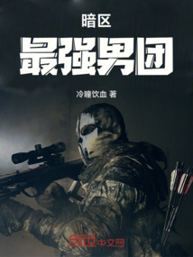 暗區(qū)最強(qiáng)男團(tuán)
