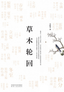 草木輪回