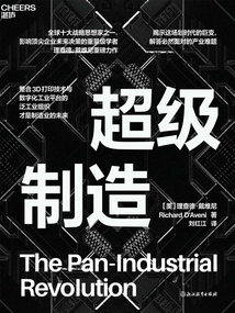 超級制造