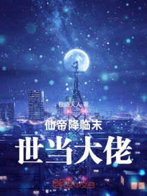 The Immortal Emperor Comes to the End of the World and Becomes a Boss